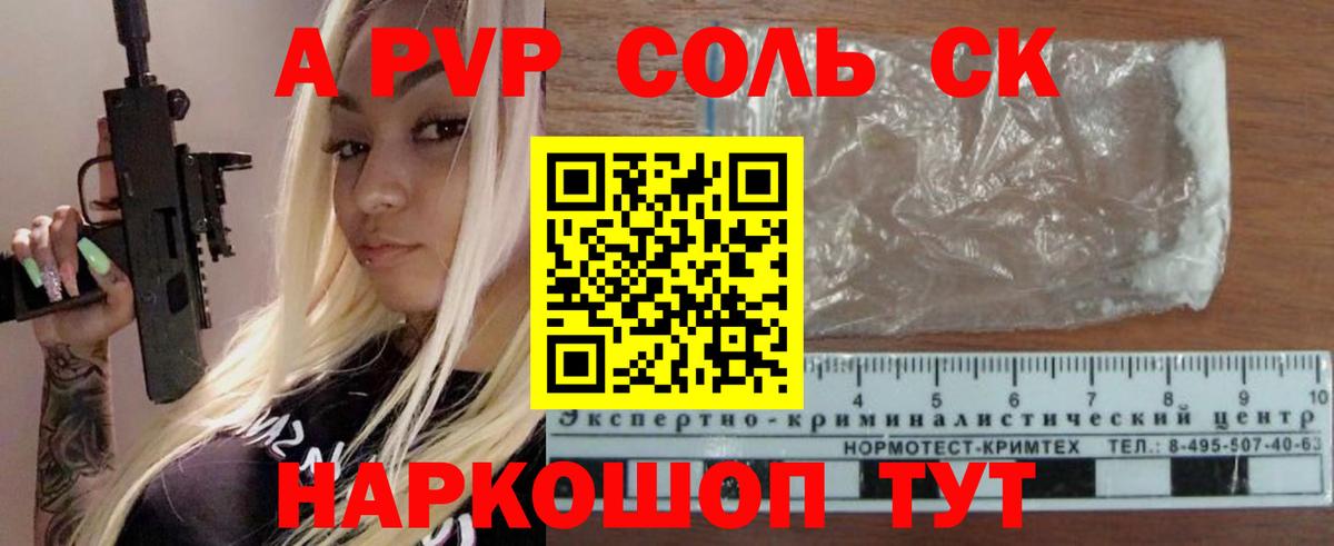 A PVP кристаллы  Alfa_PVP  Кольчугино  А ПВП Соль  Вход с VPN 