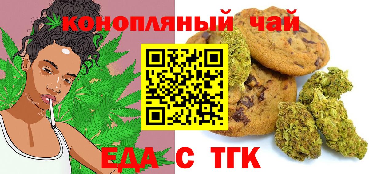 Еда ТГК марихуана  Вход с VPN  Кольчугино 