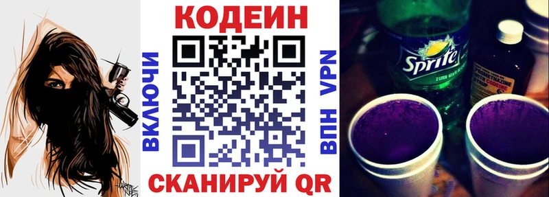 наркотики  Кольчугино  Codein напиток Lean (лин) 
