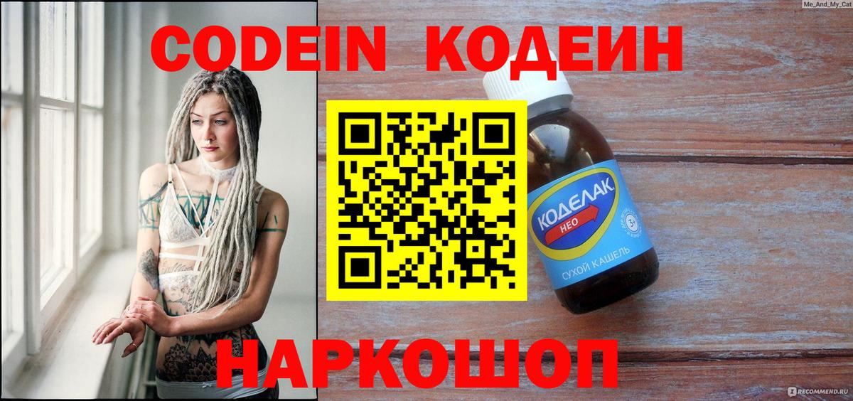 Кодеин напиток Lean (лин)  как найти наркотики  Кольчугино 