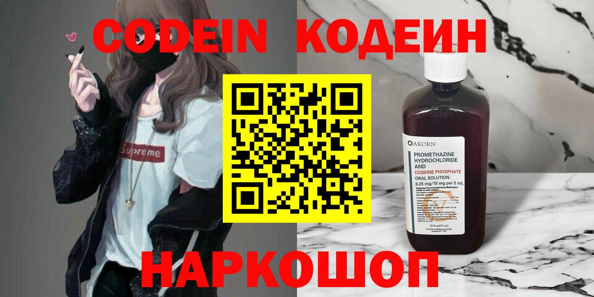 Codein напиток Lean (лин)  Кодеиновый сироп Lean напиток Lean (лин)  Вход с VPN  Кольчугино 