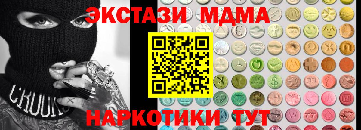Кольчугино  ЭКСТАЗИ 280 MDMA  Экстази  Ecstasy 250 мг  Вход с VPN 