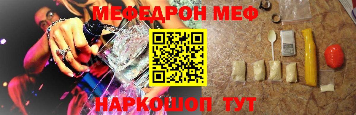 Мефедрон мука Кольчугино