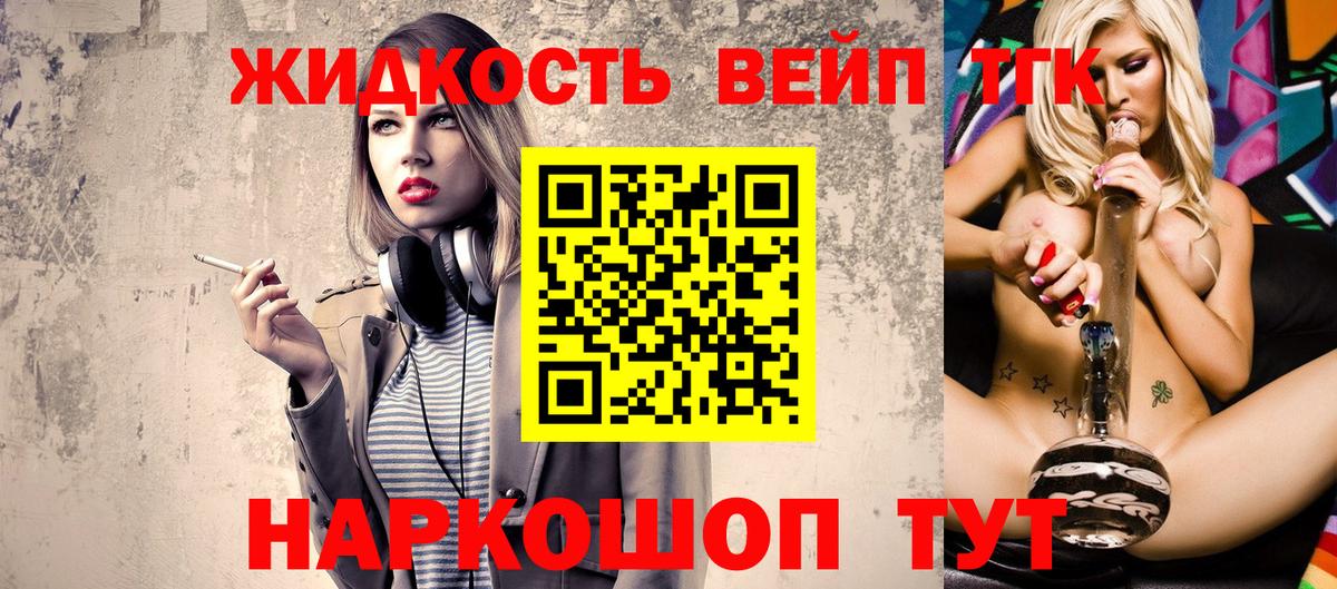 Дистиллят ТГК вейп  Дистиллят ТГК вейп с тгк  наркота  Кольчугино 