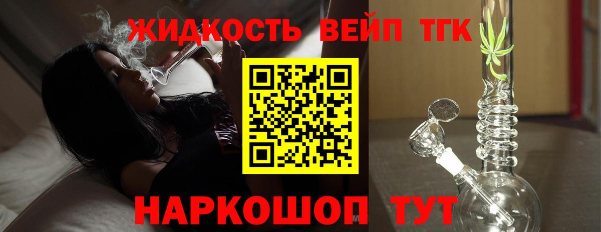 Дистиллят ТГК вейп с тгк Кольчугино